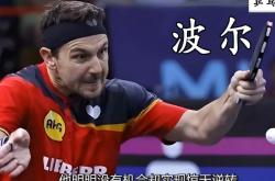 开云体育APP下载-法国乒乓球队翻盘比利时乒乓球队，奥恰洛夫绝境逆转