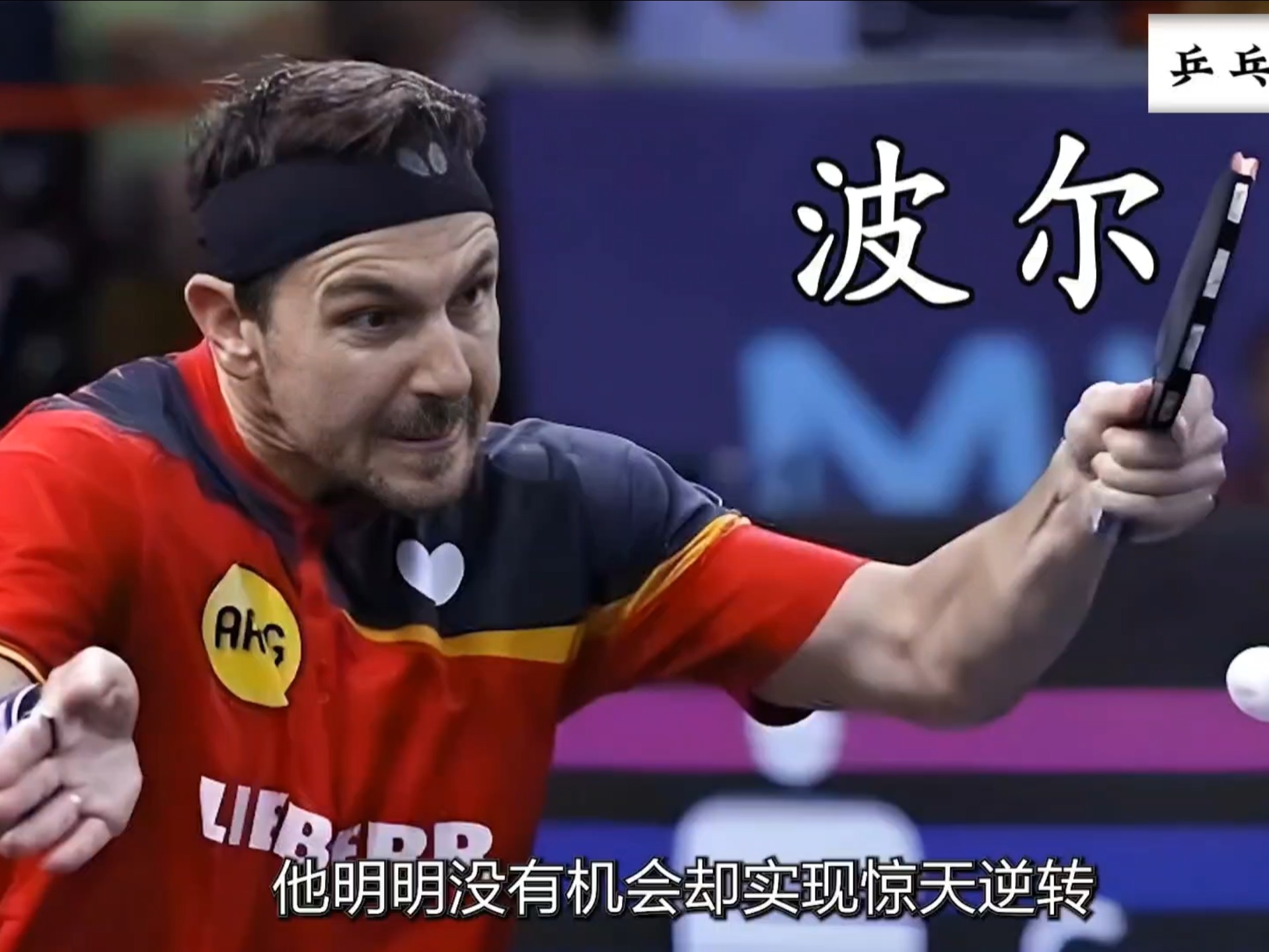 法国乒乓球队翻盘比利时乒乓球队,奥恰洛夫绝境逆转 法国乒乓球队翻盘比利时乒乓球队,奥恰洛夫绝境逆转