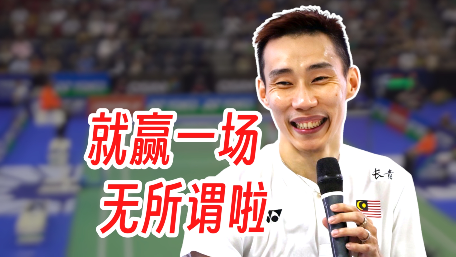 包含丹麦羽毛球队碾压中国羽毛球队,李宗伟送出助攻的词条 包含丹麦羽毛球队碾压中国羽毛球队,李宗伟送出助攻的词条