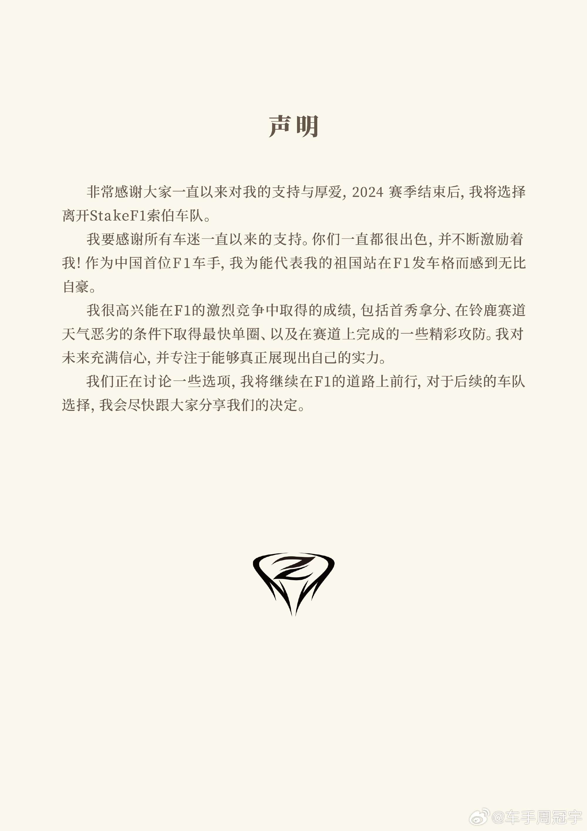 红牛二队轻取索伯车队，周冠宇统治全场